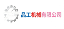 品工机械有限公司